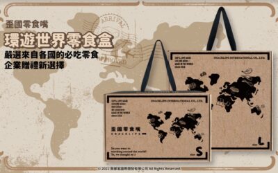Work From Home 零食箱新登場，與您一同支持遠距工作的員工！