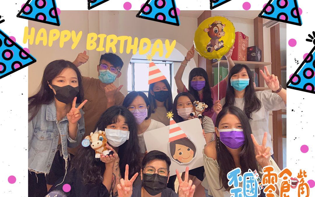 7種讓人又愛又驚喜的辦公室慶生點子