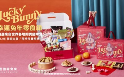 2023新年禮盒-Lucky Bunny 兔年零食箱