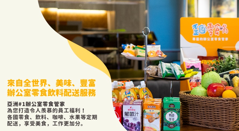 新年新氣象，3個小撇步，讓疫情下的辦公室生活更精彩