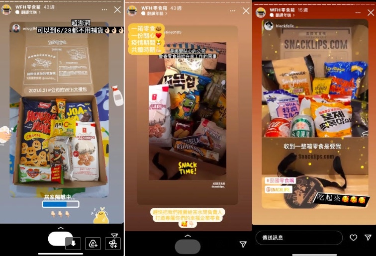 《WFH客製化零食箱》遠距辦公一樣士氣滿滿！