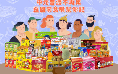 【2024中元懶人包】中元普渡輕鬆拜，一鍵送到家