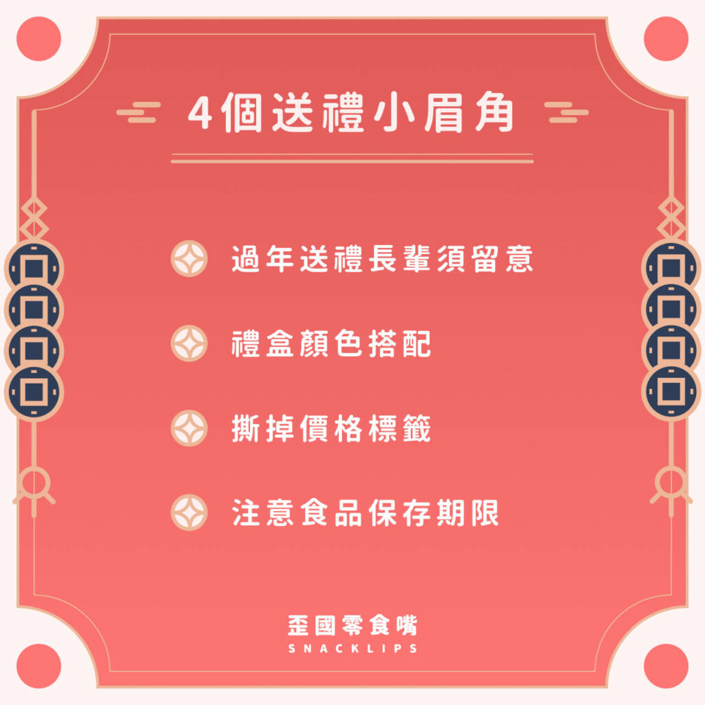 留意4個小細節，細心送禮不怕雷