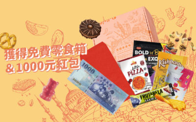我的辦公室也要有零食！限時推薦活動獲得免費零食箱與最高1000元紅包
