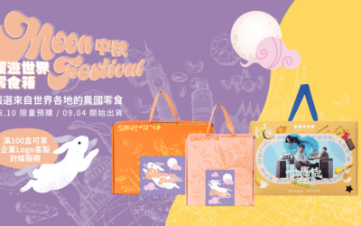 【2023中秋】中秋禮盒挑選不求人！精選三種禮盒預算方案 還能客製放上公司名