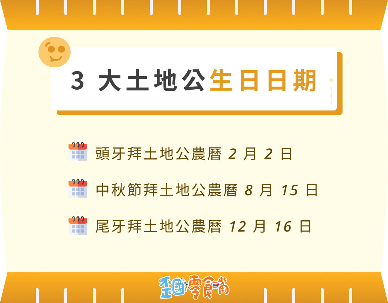3 大土地公生日日期