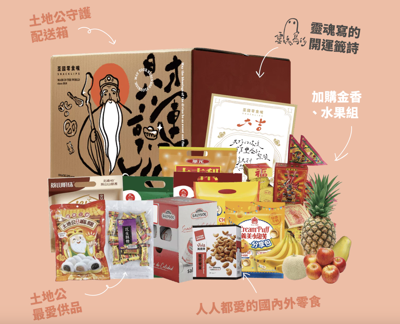 拜拜供品零食箱