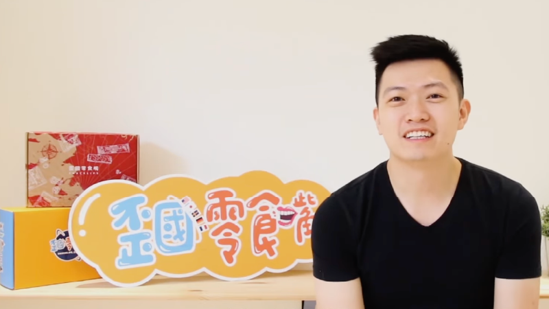 創業家專訪歪國零食嘴創辦人張嚴之